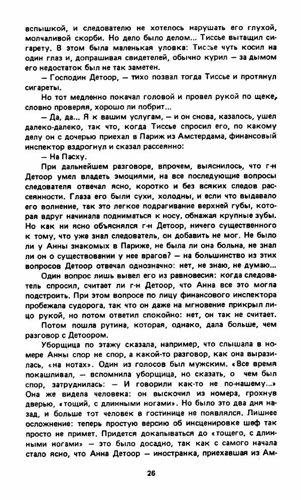 Вячеслав Костиков - Мистраль - Страница № 29