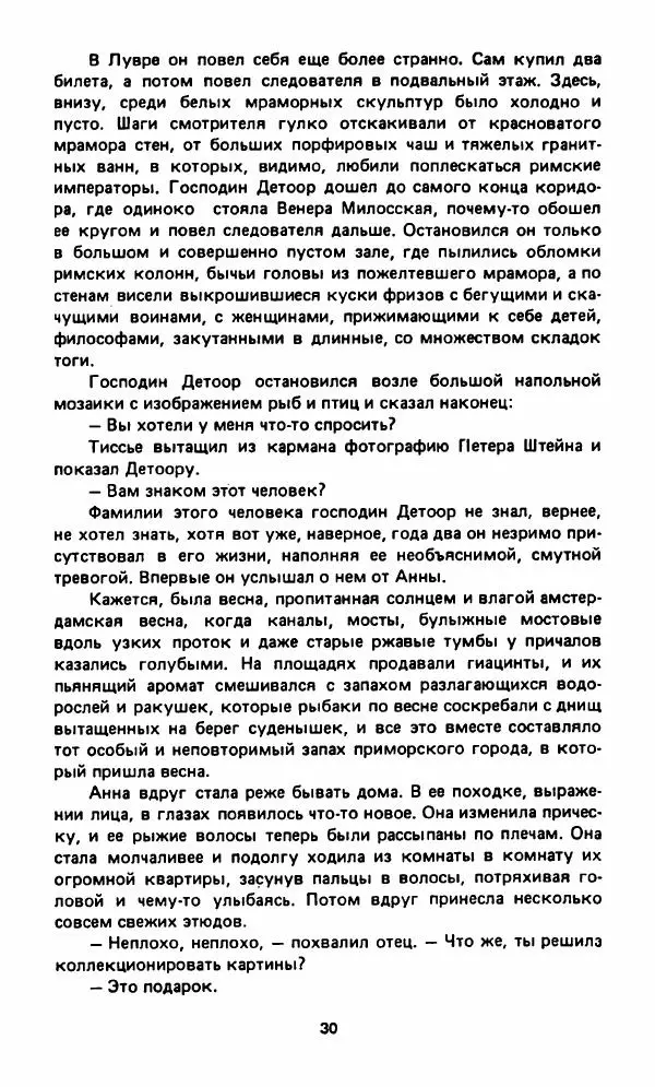 Вячеслав Костиков - Мистраль - Страница № 33