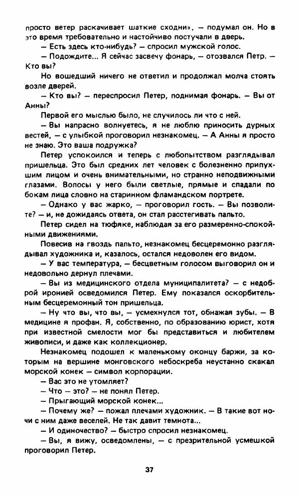 Вячеслав Костиков - Мистраль - Страница № 40