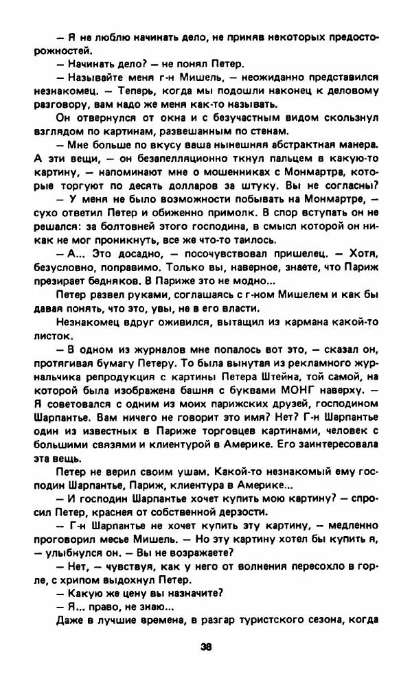 Вячеслав Костиков - Мистраль - Страница № 41