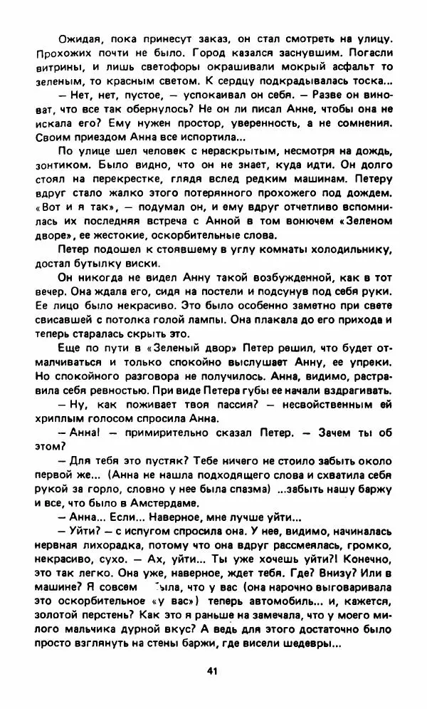 Вячеслав Костиков - Мистраль - Страница № 44