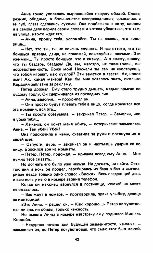 Вячеслав Костиков - Мистраль - Страница № 45