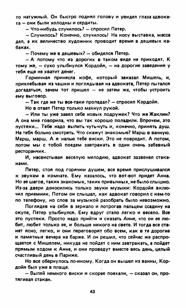 Вячеслав Костиков - Мистраль - Страница № 46