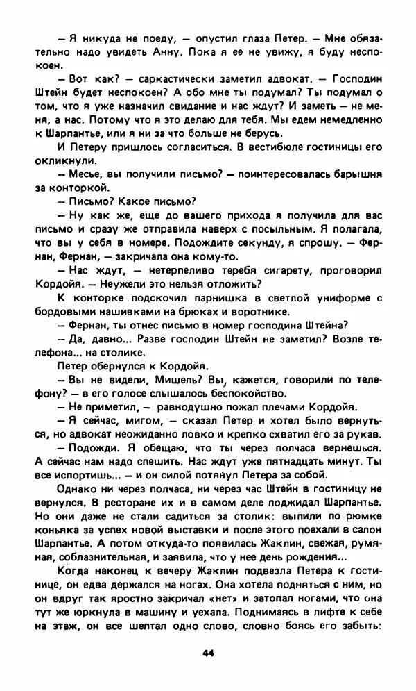 Вячеслав Костиков - Мистраль - Страница № 47