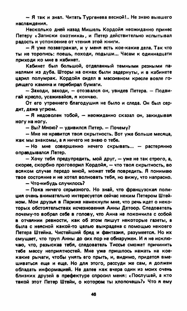 Вячеслав Костиков - Мистраль - Страница № 49