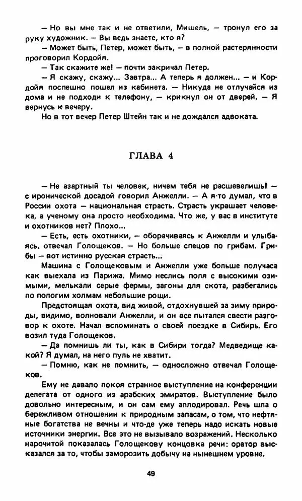 Вячеслав Костиков - Мистраль - Страница № 52
