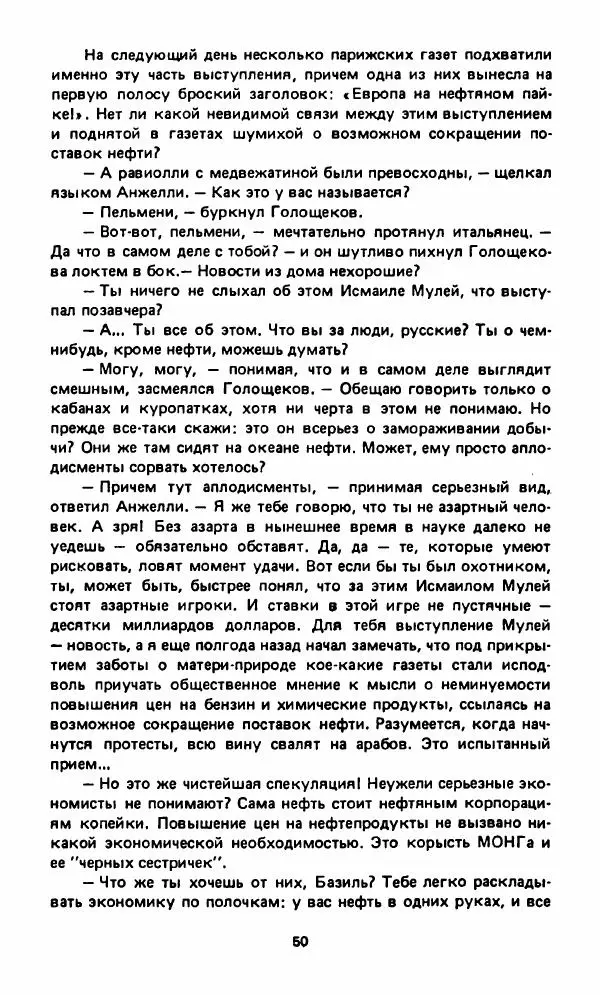 Вячеслав Костиков - Мистраль - Страница № 53