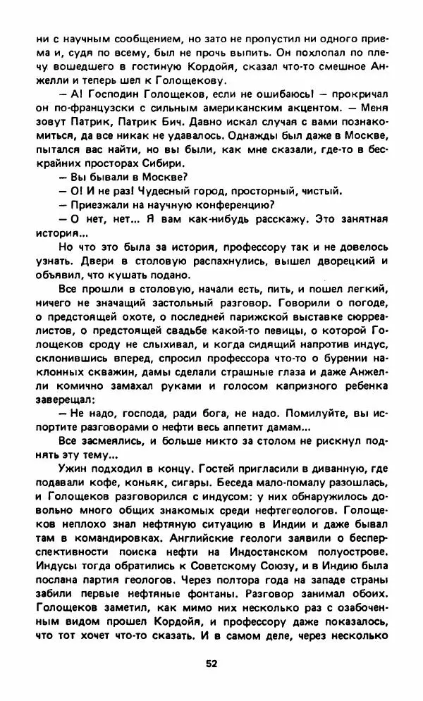 Вячеслав Костиков - Мистраль - Страница № 55