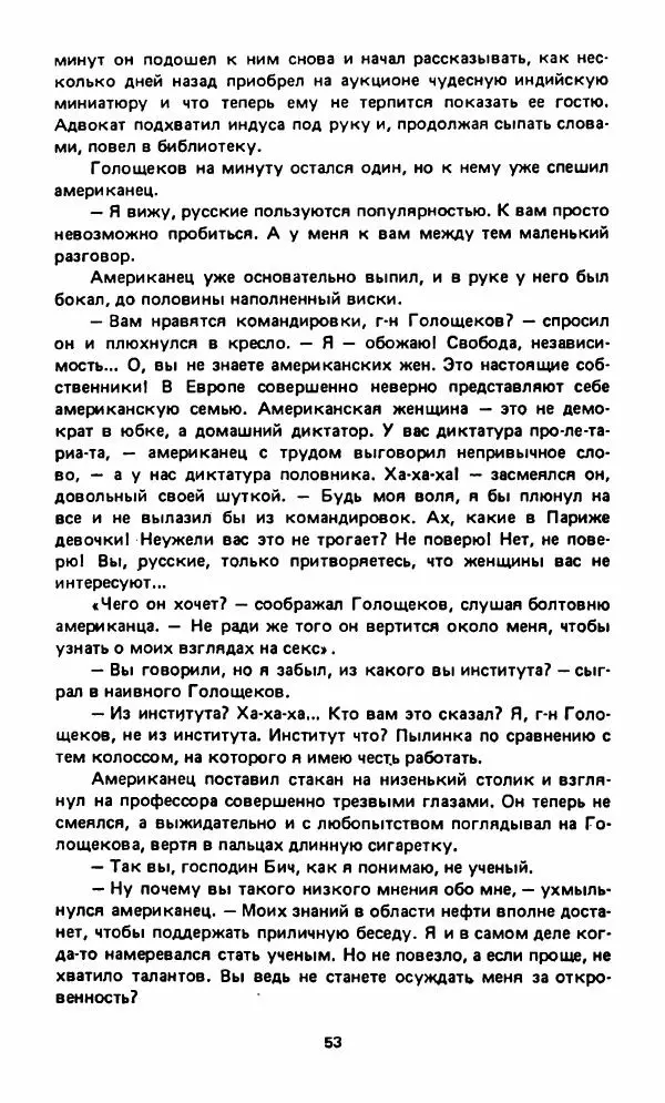 Вячеслав Костиков - Мистраль - Страница № 56