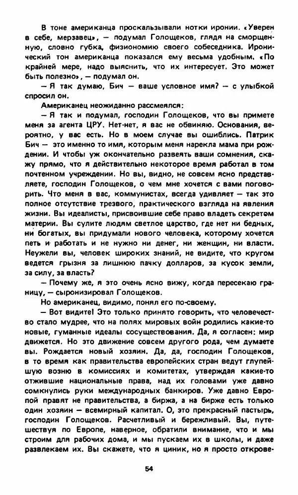 Вячеслав Костиков - Мистраль - Страница № 57