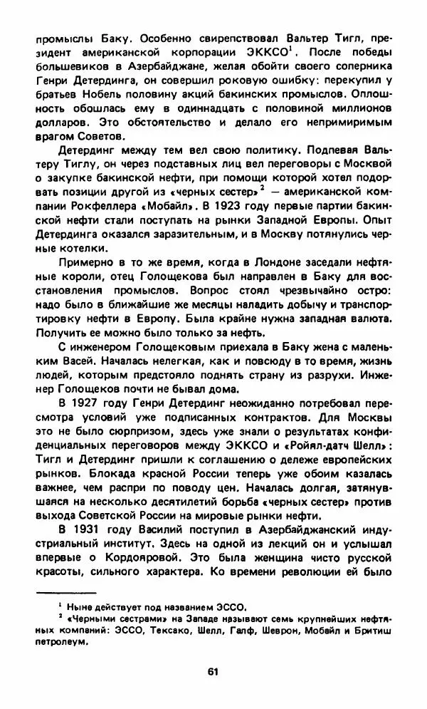Вячеслав Костиков - Мистраль - Страница № 64