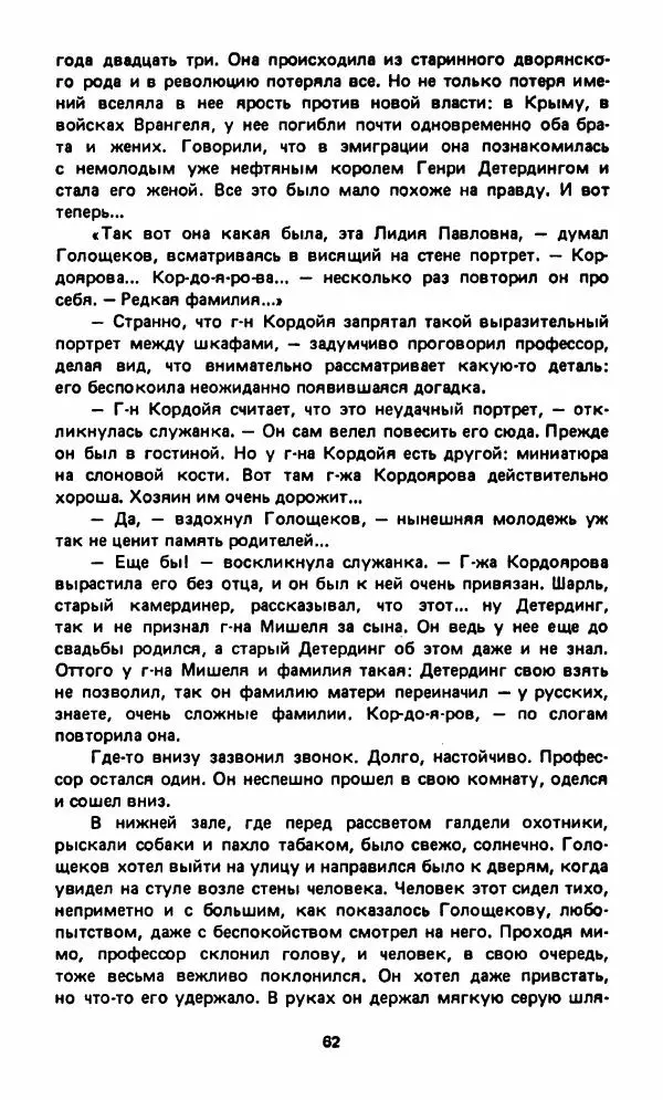 Вячеслав Костиков - Мистраль - Страница № 65