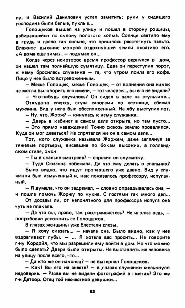 Вячеслав Костиков - Мистраль - Страница № 66