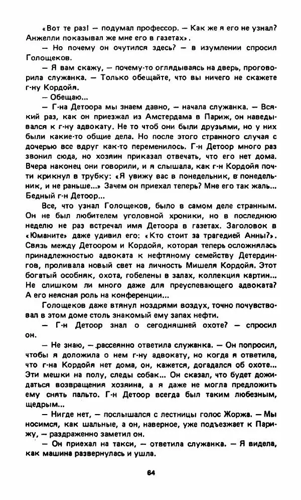 Вячеслав Костиков - Мистраль - Страница № 67