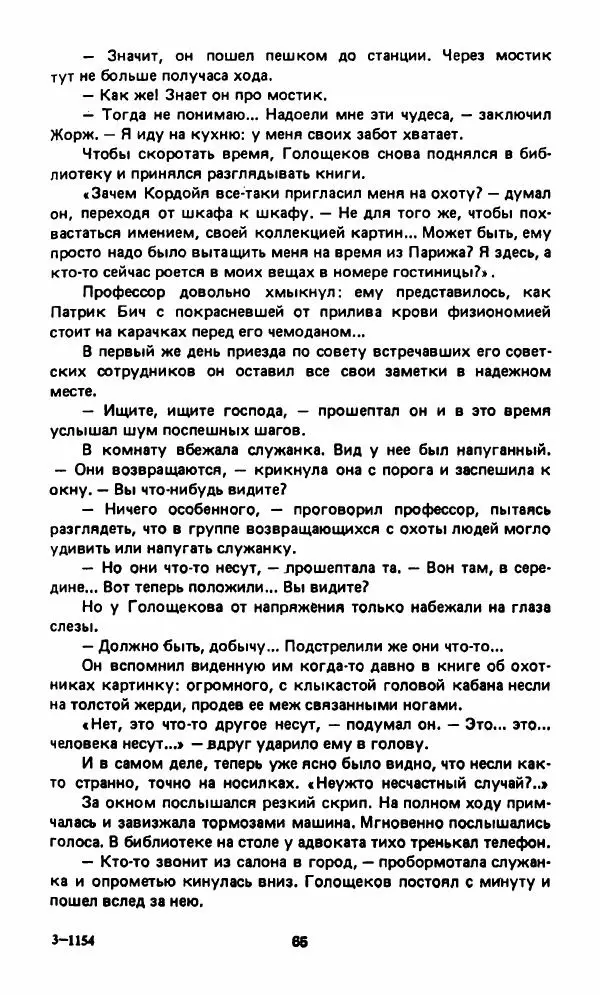 Вячеслав Костиков - Мистраль - Страница № 68