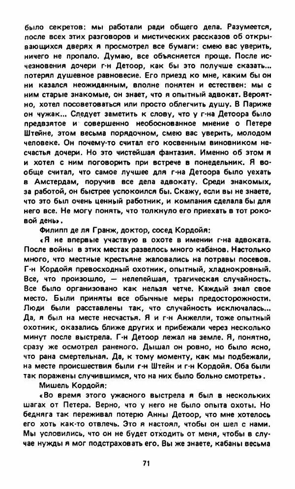 Вячеслав Костиков - Мистраль - Страница № 74
