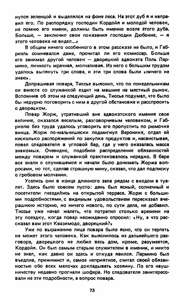 Вячеслав Костиков - Мистраль - Страница № 76