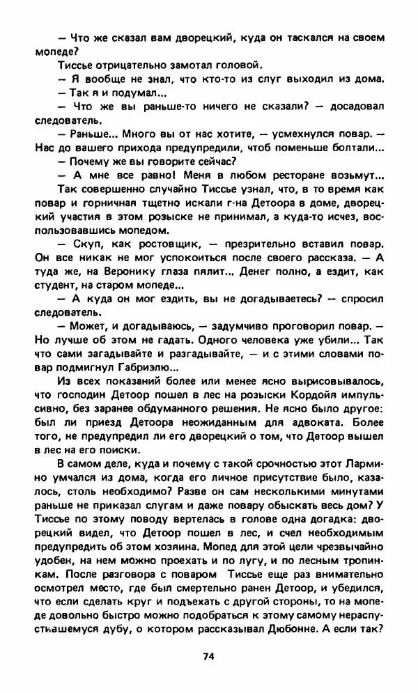 Вячеслав Костиков - Мистраль - Страница № 77