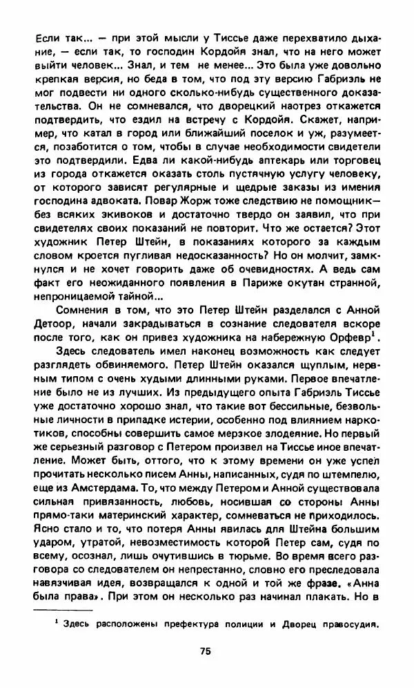 Вячеслав Костиков - Мистраль - Страница № 78