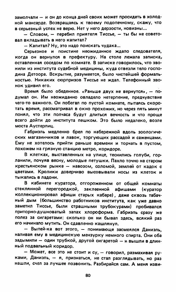 Вячеслав Костиков - Мистраль - Страница № 83
