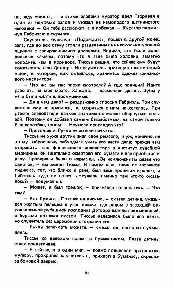 Вячеслав Костиков - Мистраль - Страница № 84