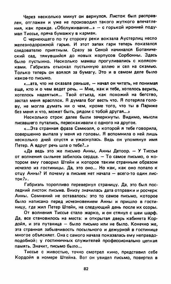 Вячеслав Костиков - Мистраль - Страница № 85