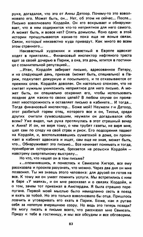 Вячеслав Костиков - Мистраль - Страница № 86