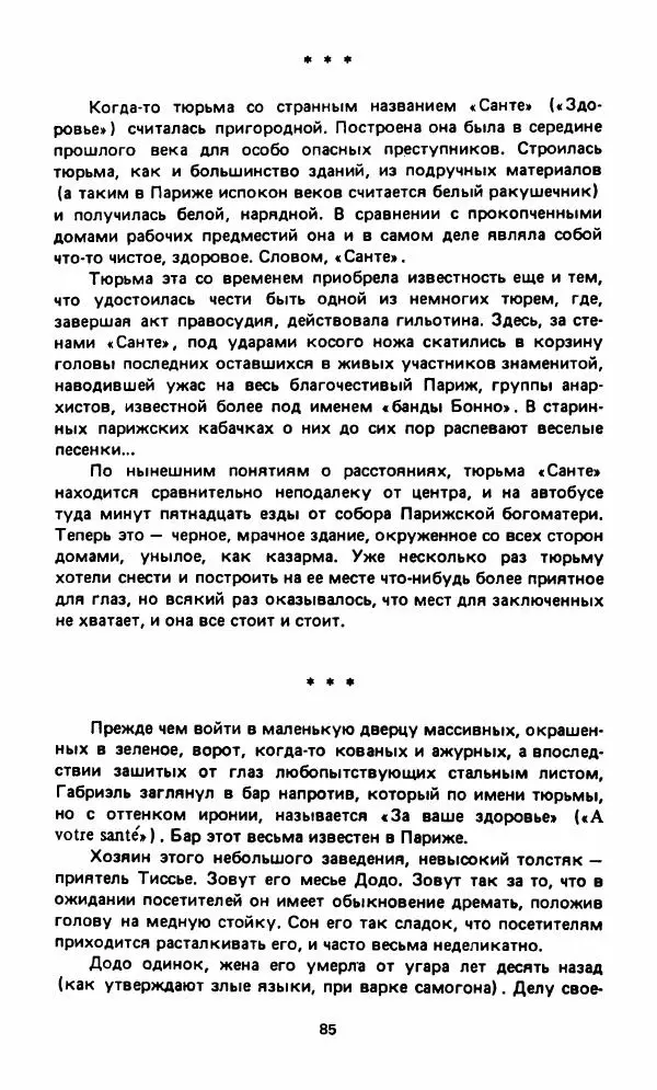 Вячеслав Костиков - Мистраль - Страница № 88