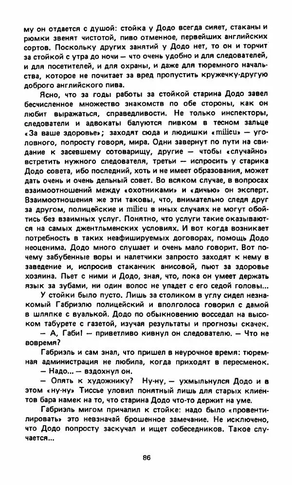 Вячеслав Костиков - Мистраль - Страница № 89
