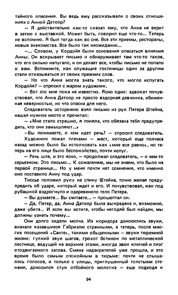 Вячеслав Костиков - Мистраль - Страница № 97