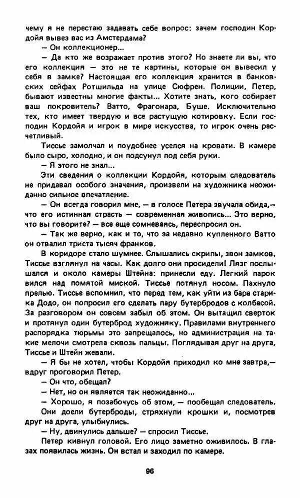 Вячеслав Костиков - Мистраль - Страница № 99
