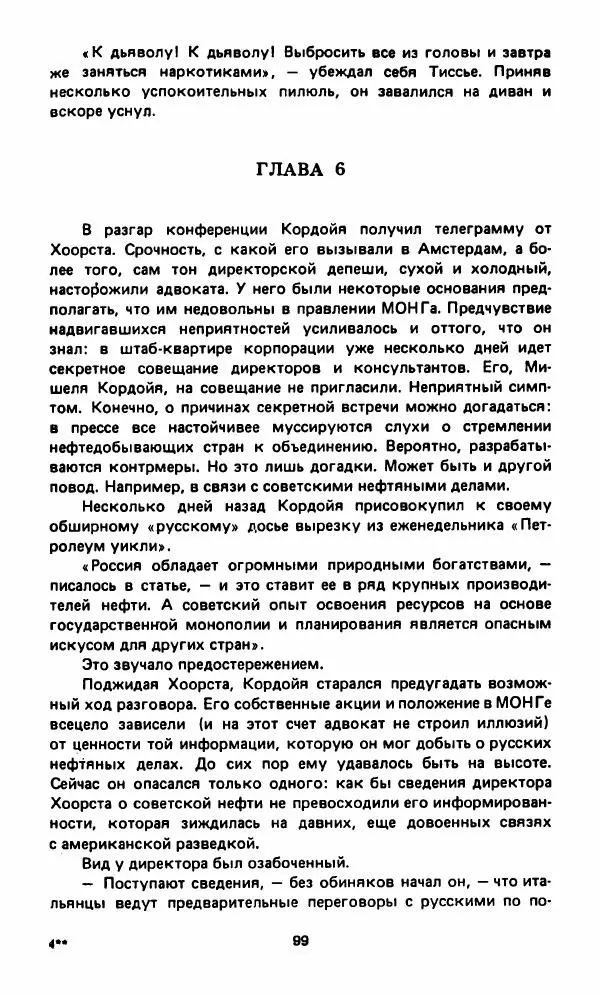 Вячеслав Костиков - Мистраль - Страница № 102