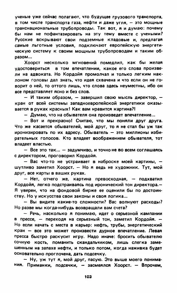 Вячеслав Костиков - Мистраль - Страница № 106