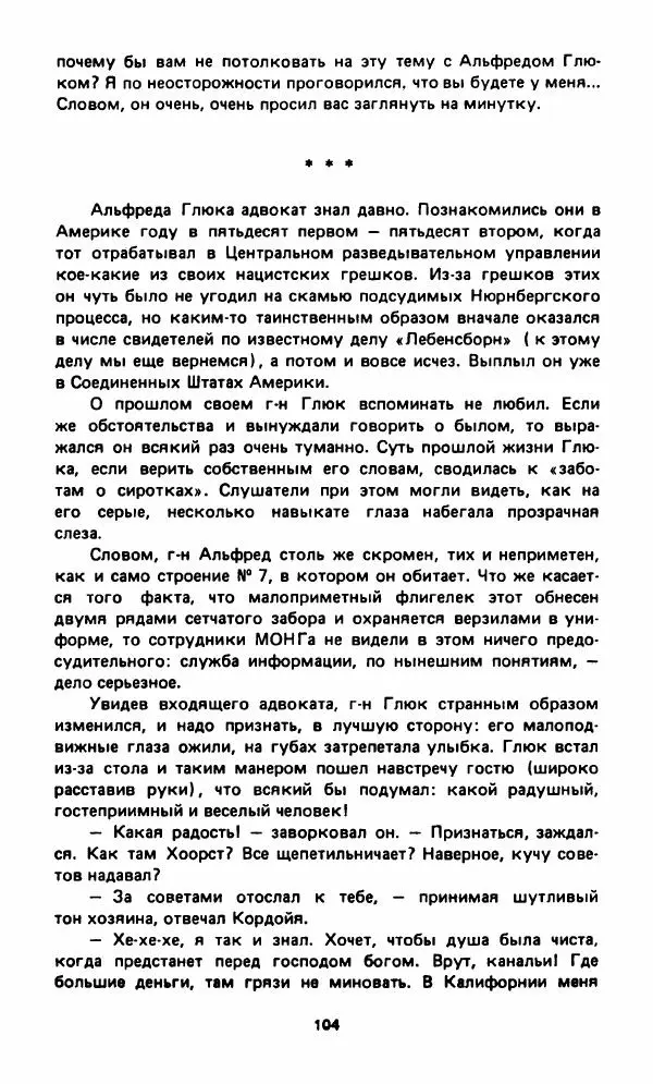 Вячеслав Костиков - Мистраль - Страница № 107