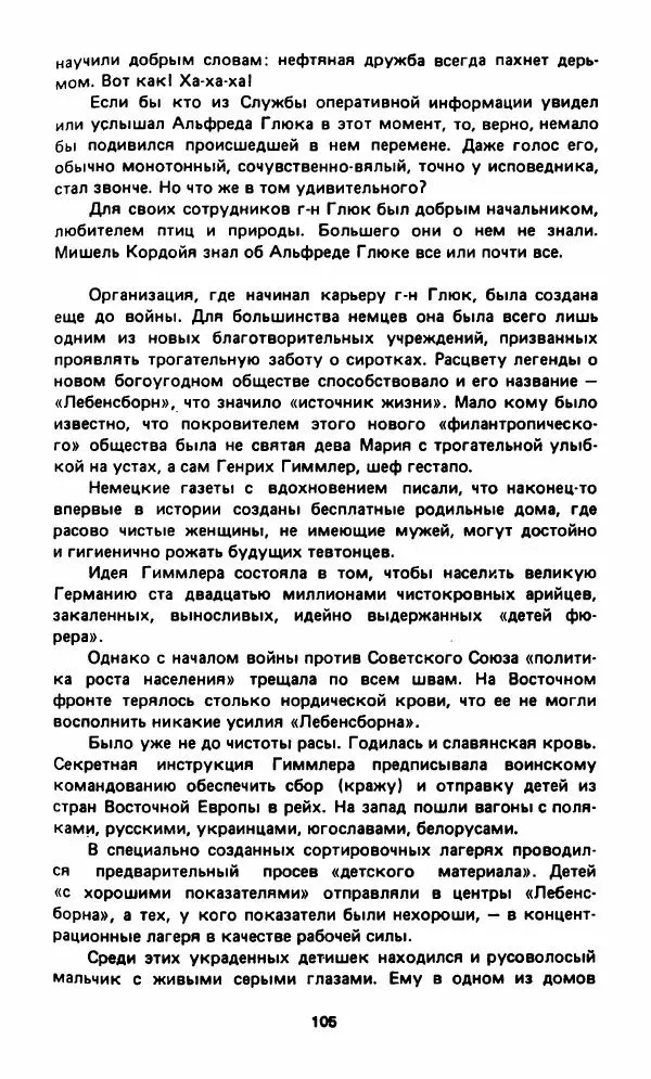 Вячеслав Костиков - Мистраль - Страница № 108