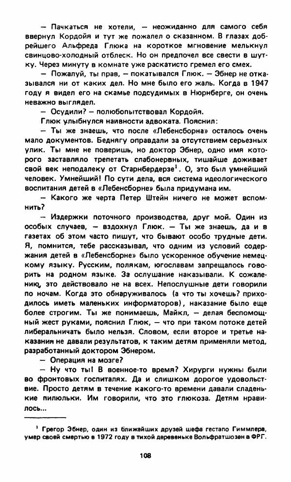Вячеслав Костиков - Мистраль - Страница № 111