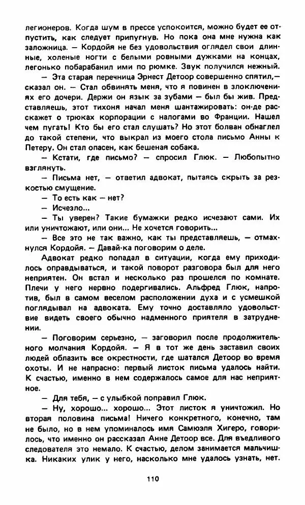 Вячеслав Костиков - Мистраль - Страница № 113