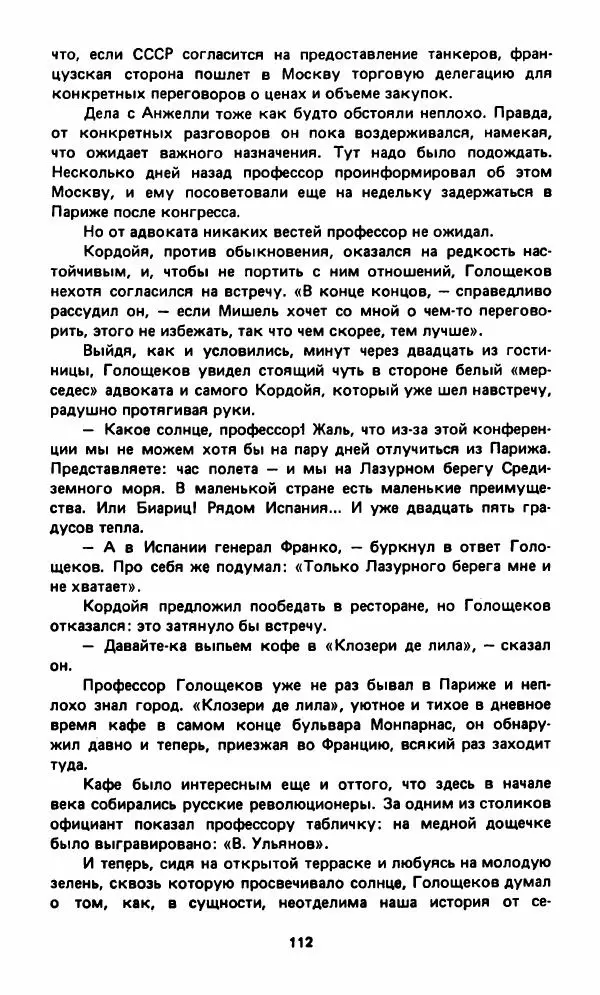 Вячеслав Костиков - Мистраль - Страница № 115