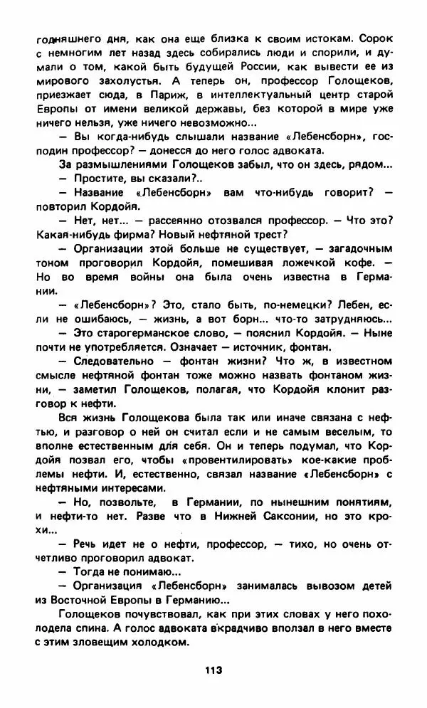 Вячеслав Костиков - Мистраль - Страница № 116