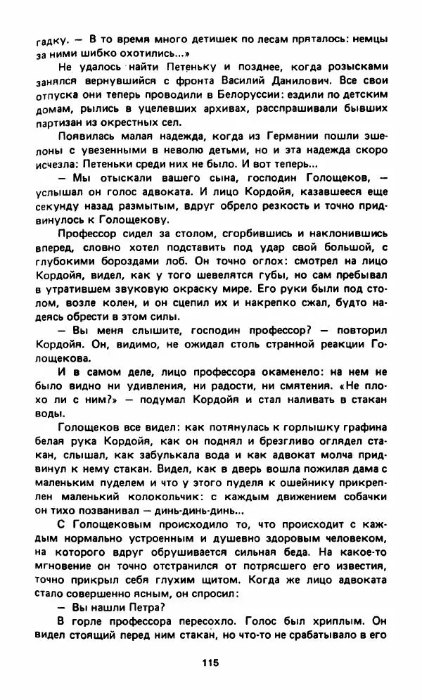 Вячеслав Костиков - Мистраль - Страница № 118