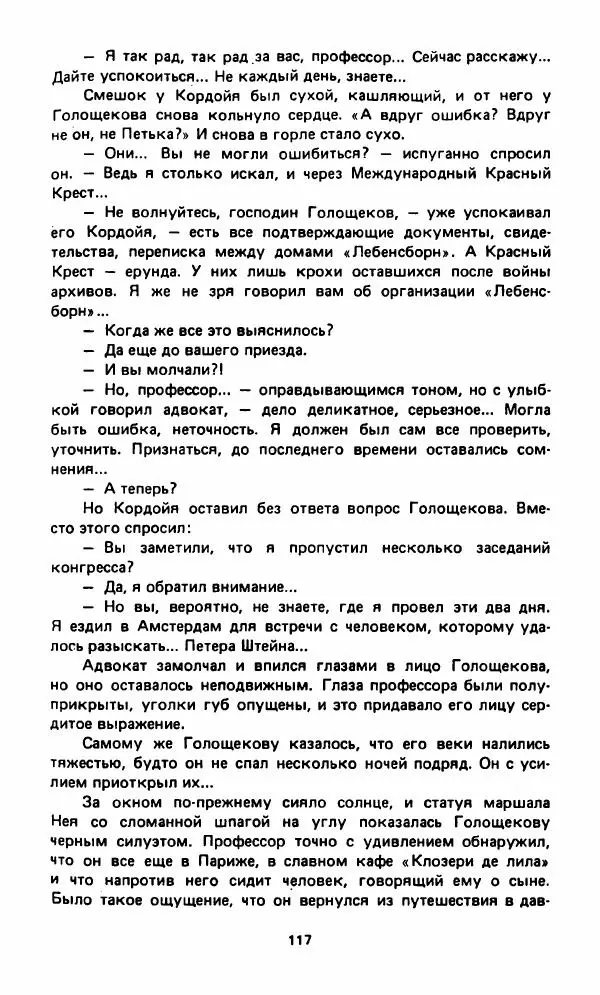 Вячеслав Костиков - Мистраль - Страница № 120