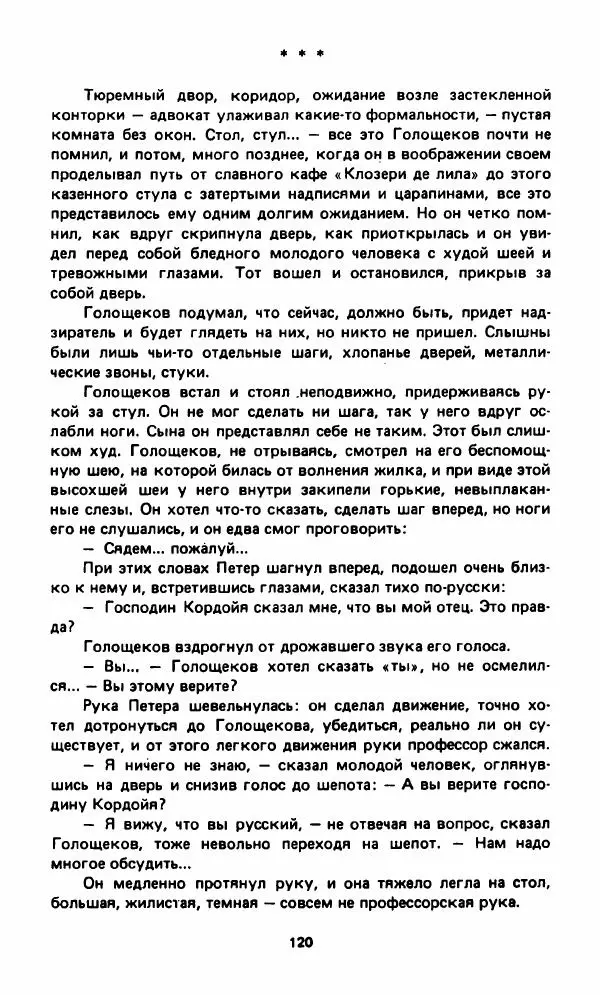 Вячеслав Костиков - Мистраль - Страница № 123