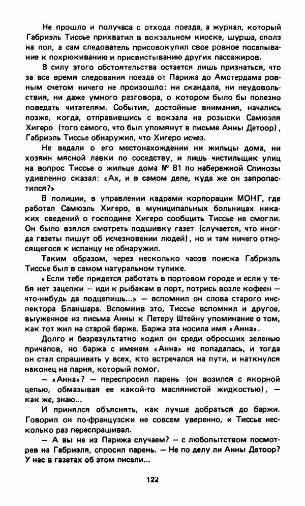 Вячеслав Костиков - Мистраль - Страница № 125