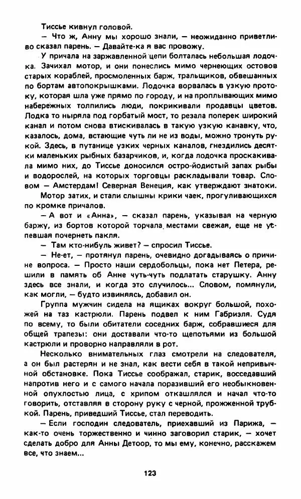 Вячеслав Костиков - Мистраль - Страница № 126