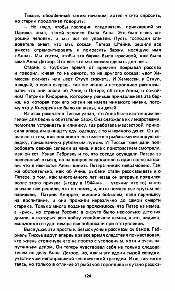 Вячеслав Костиков - Мистраль - Страница № 127