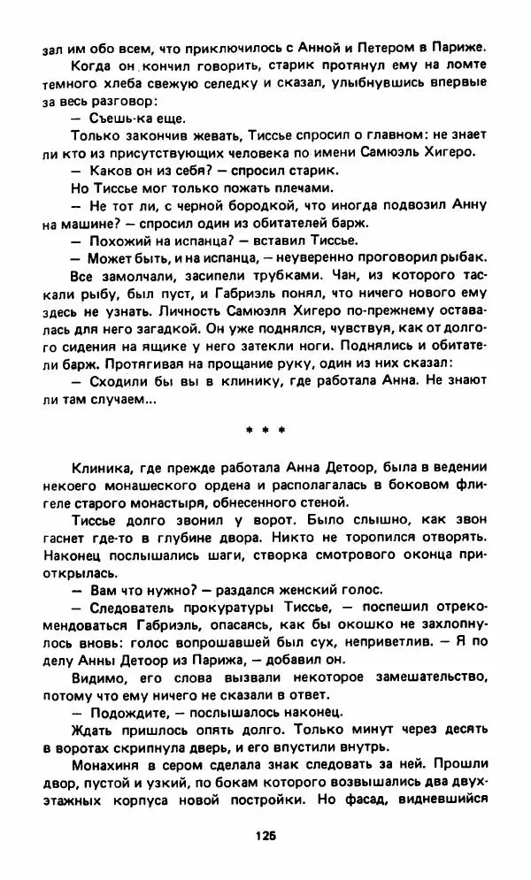 Вячеслав Костиков - Мистраль - Страница № 128