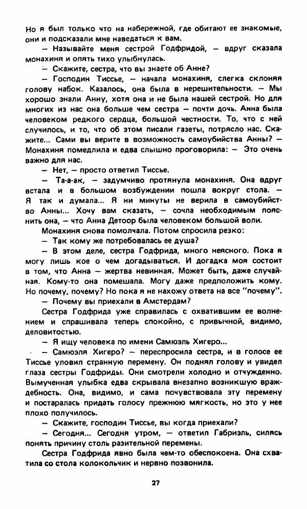 Вячеслав Костиков - Мистраль - Страница № 130