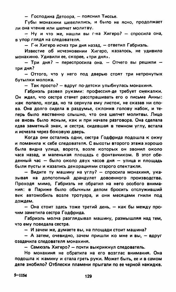 Вячеслав Костиков - Мистраль - Страница № 132