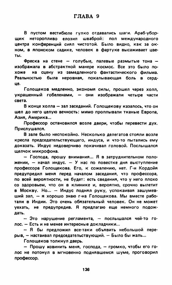 Вячеслав Костиков - Мистраль - Страница № 139