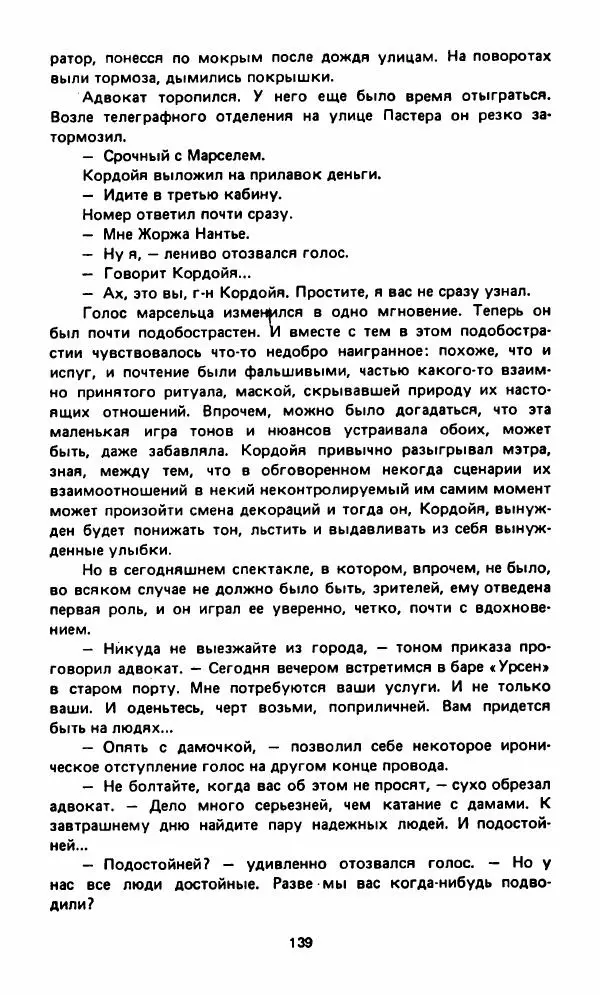 Вячеслав Костиков - Мистраль - Страница № 142